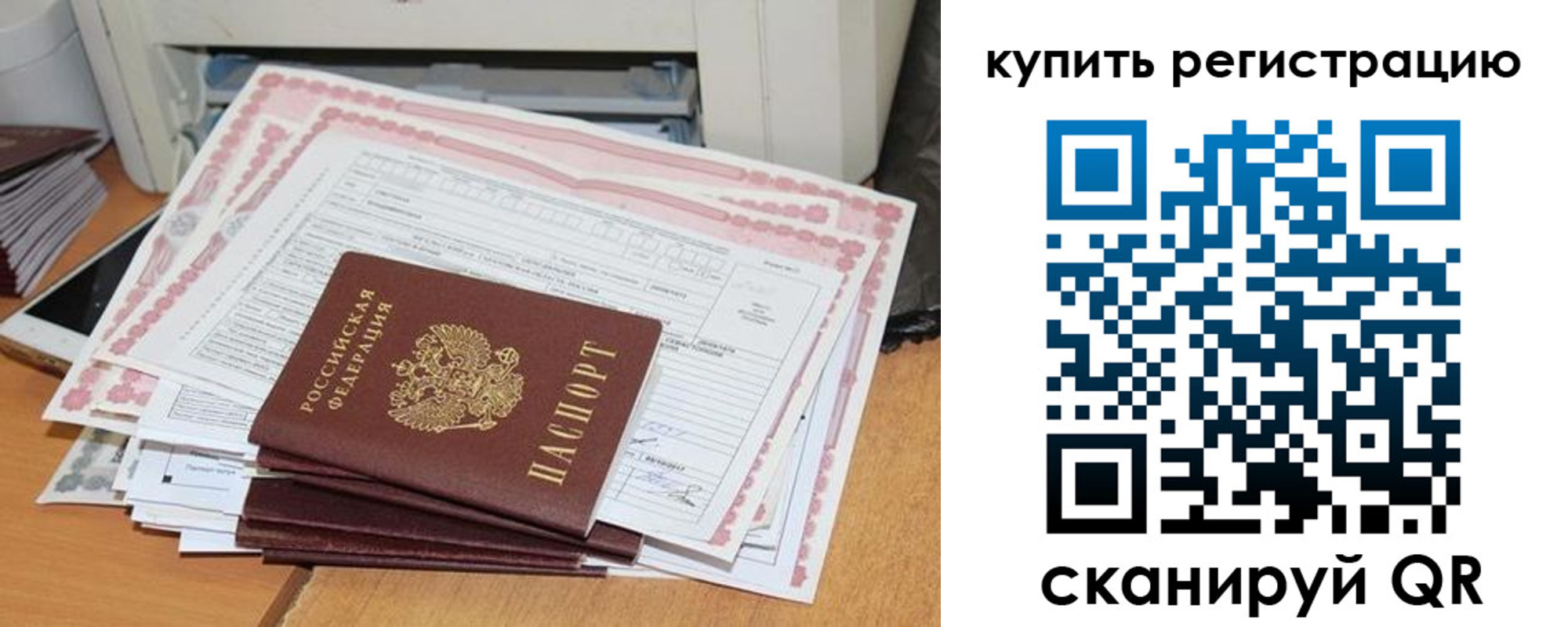 временная регистрация для всех в Порхове