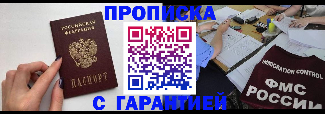 временная регистрация в квартире в Порхове