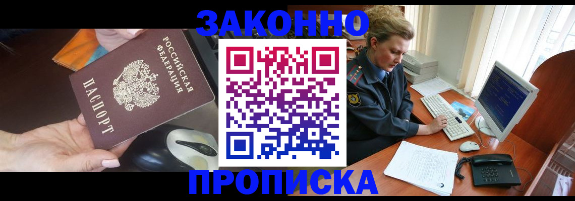прописка законно в Порхове