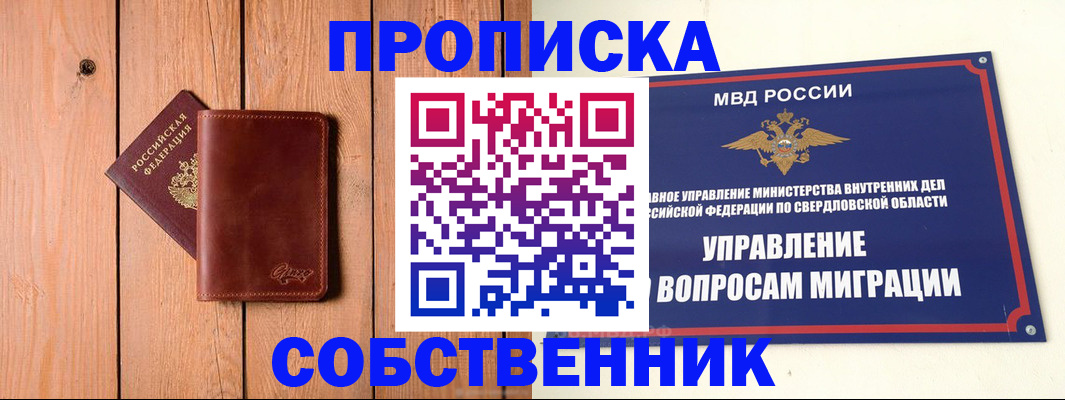 прописка в Порхове