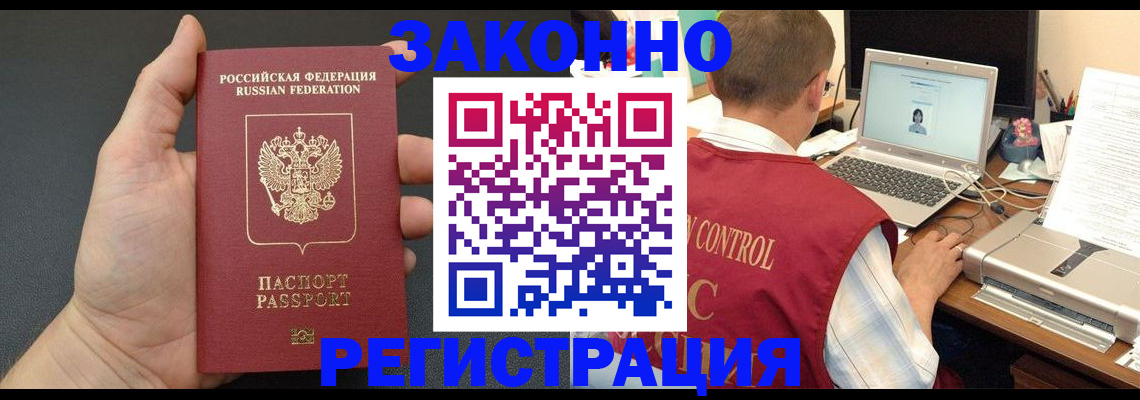 временная регистрация для школы в Порхове